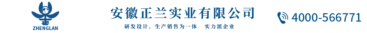 安徽正蘭實(shí)業(yè)有限公司